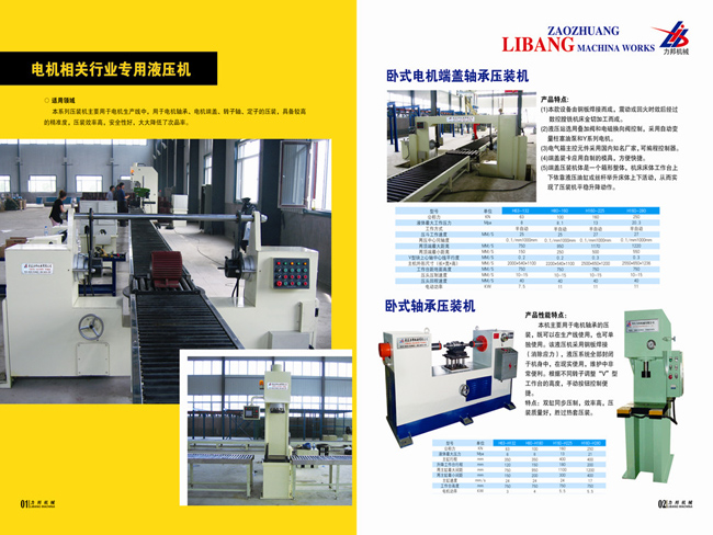 香蕉影视成人网站卧式轴承压装机图片